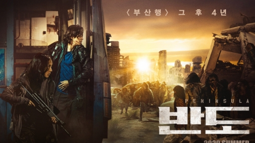 Train To Busan: Peninsula xác nhận sắp ra mắt, tung poster hấp dẫn đến nghẹt thở