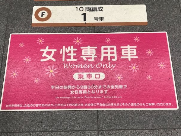   Ở Tokyo, một số xe điện ngầm chỉ dành cho phụ nữ khi trước 9:30 sáng  