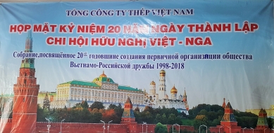 Chi hội Hữu nghị Việt – Nga Tổng công ty Thép Việt Nam kỷ niệm 20 năm ngày thành lập