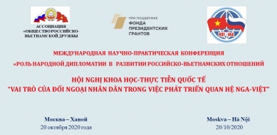 Hội thảo về vai trò của đối ngoại nhân dân trong việc phát triển quan hệ Việt-Nga