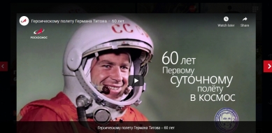 Роскосмос опубликовал раздел о космонавте Германе Титове к юбилею его суточного полета на орбиту