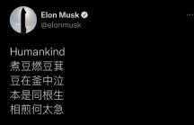 Tỷ phú Mỹ Elon Musk đăng 'Thất bộ thi' đầy ẩn ý, Reuters, Bloomberg, Thời báo Hoàn Cầu... bàn tán