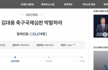 Người Hàn Quốc gửi đơn lên Tổng thống Moon Jae In yêu cầu 'cấm cửa' trọng tài bắt trận Việt Nam - UAE