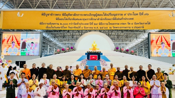 Thái Lan: Đại lễ tôn vinh ngày Thiền Quốc tế và vinh danh Phật học Pali Dhamma năm 2024