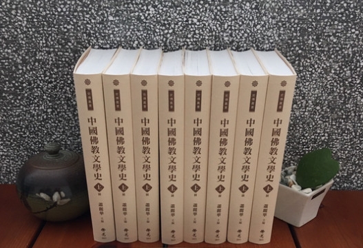 Đài Loan: Ra mắt tập sách Lịch sử văn học Phật giáo Trung Quốc