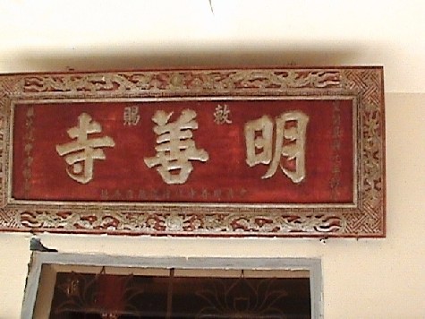 Sắc Tứ Minh Thiện tự - ngôi chùa cổ nhất tỉnh Khánh Hòa 