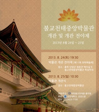 Hàn Quốc: Thiền phái Thiên Thai khánh thành Bảo tàng Phật giáo