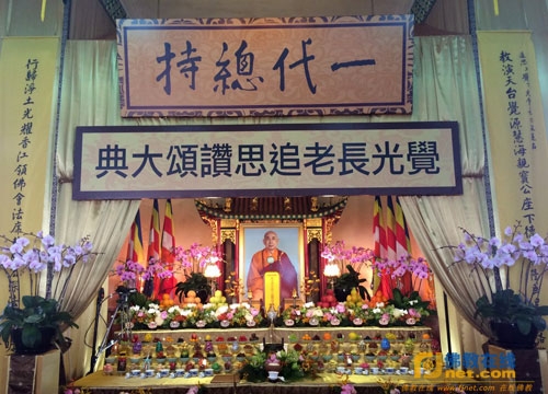 Hồng  Kông: Lễ Thủy tán Linh khôi Trưởng lão Giác Quang, Du Ta bà Pháp hội
