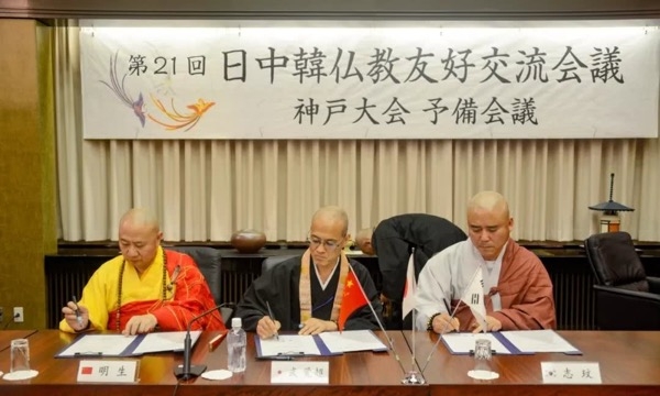 Hội nghị Trù bị Hiệp hội Phật giáo Trung - Nhật - Hàn tại Nhật Bản