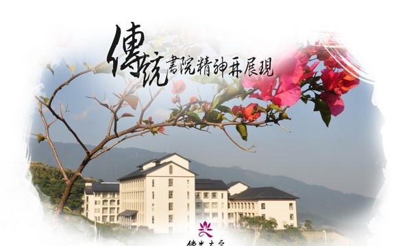Đài Loan: Chương trình học bổng khoa Phật học tại Đại học Phật Quang