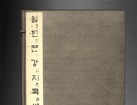 Sách sử thi về đức Phật được công nhận là quốc bảo ở Hàn Quốc