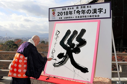 Người dân Nhật Bản viết thư pháp về
'thảm họa' 2018 ở ngôi đền cổ Kiyomizu.
