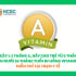 Bổ sung Vitamin A kịp thời cho trẻ từ 6 đến dưới 36 tháng tuổi