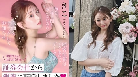 'Nữ thần chứng khoán' bỏ ngành, thành nhân viên hộp đêm thu nhập khủng